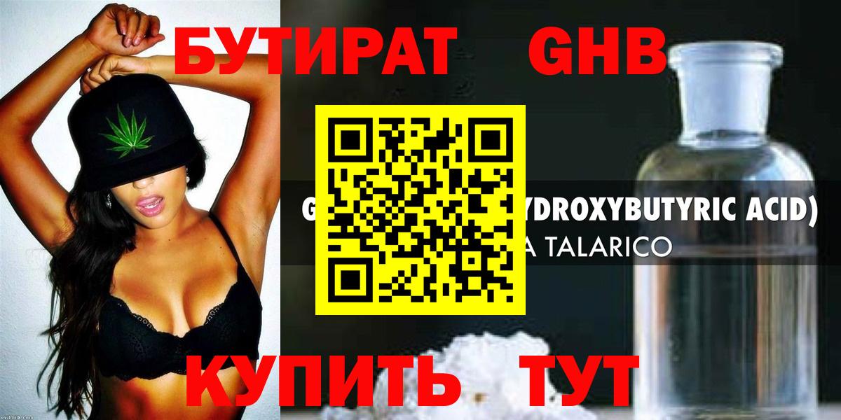 БУТИРАТ буратино  Вход с VPN  Лабинск 