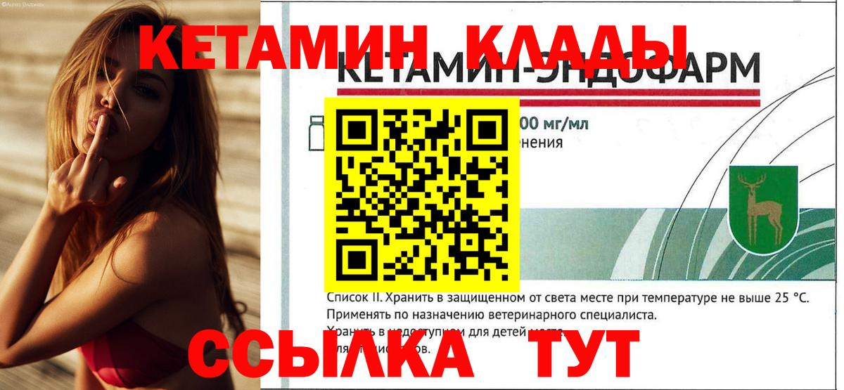 Кетамин VHQ  Вход с VPN  Кетамин VHQ  Лабинск 