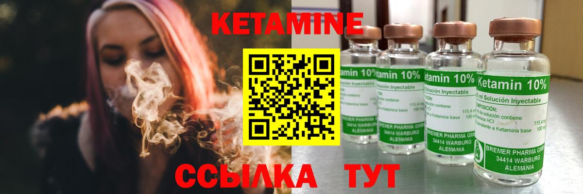 КЕТАМИН ketamine Лабинск