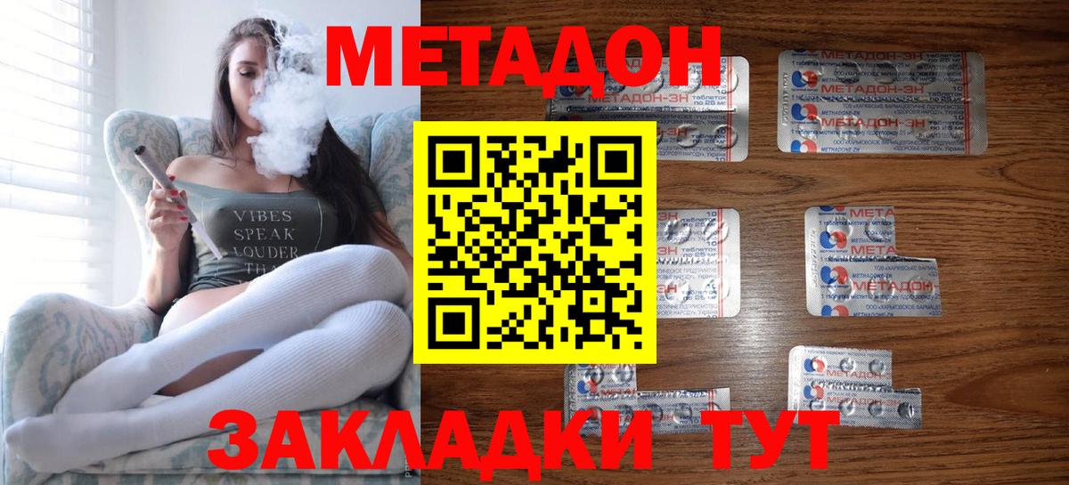 Метадон белоснежный Лабинск