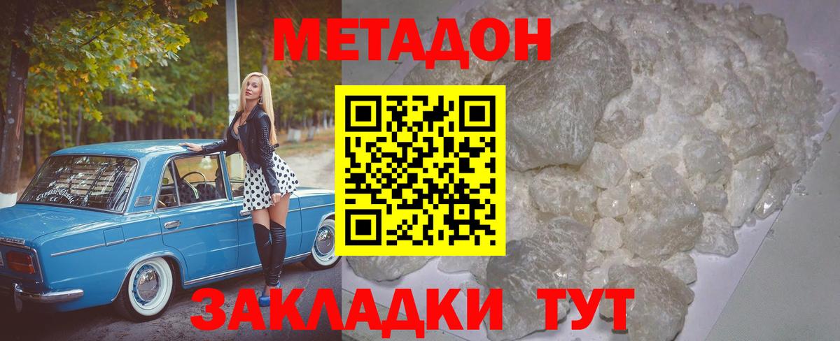 Метадон VHQ  Вход с VPN  Лабинск  блэк спрут как зайти  Метадон methadone 