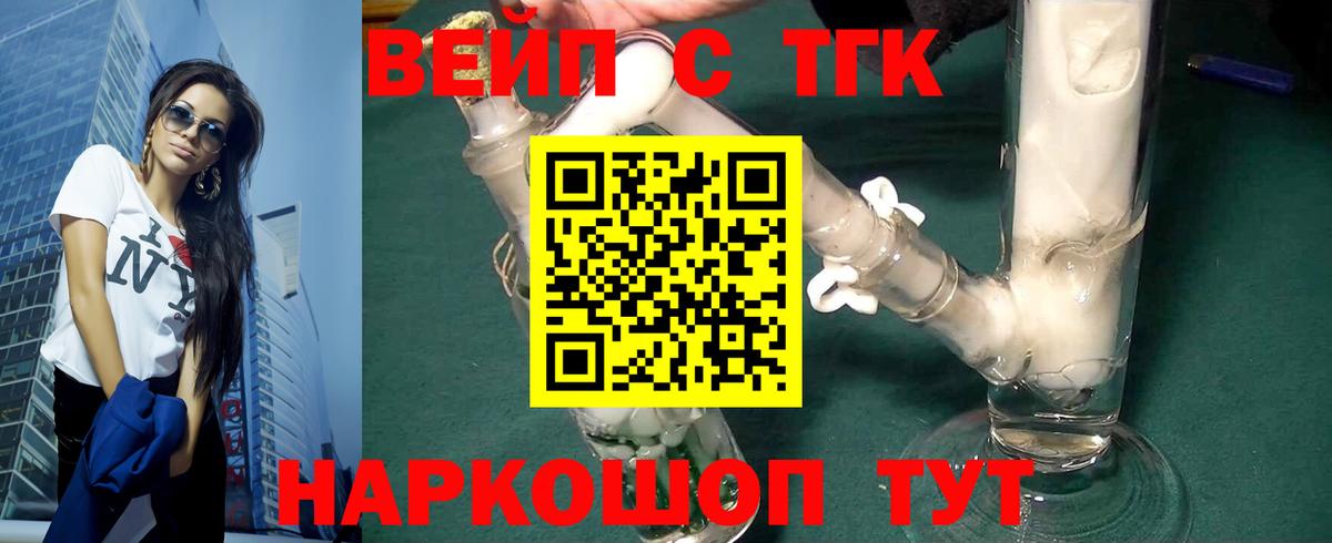 ТГК жижа  OMG tor  Вход с VPN  Лабинск  ТГК вейп с тгк 